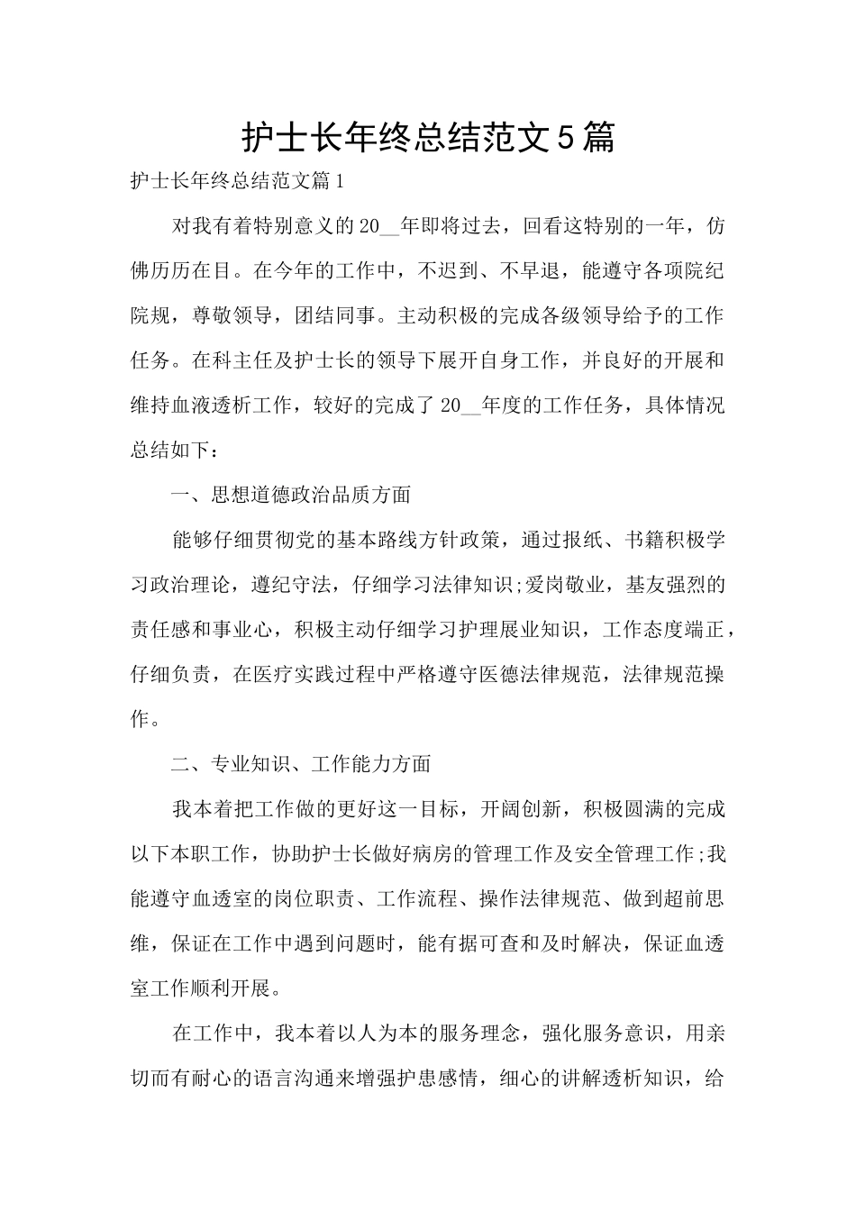 护士长年终总结范文5篇_第1页