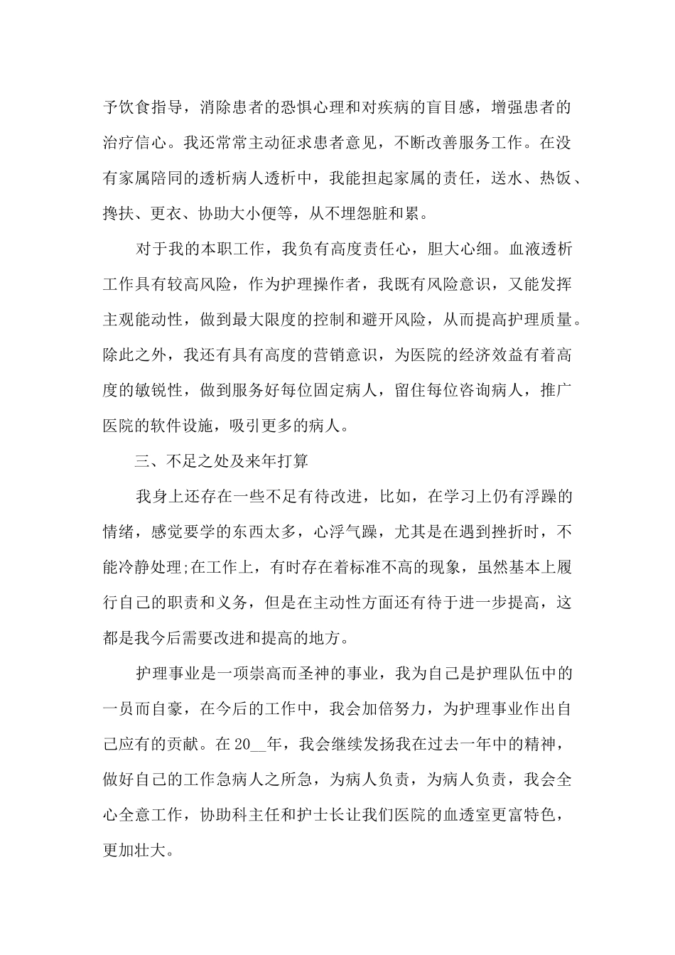 护士长年终总结范文5篇_第2页