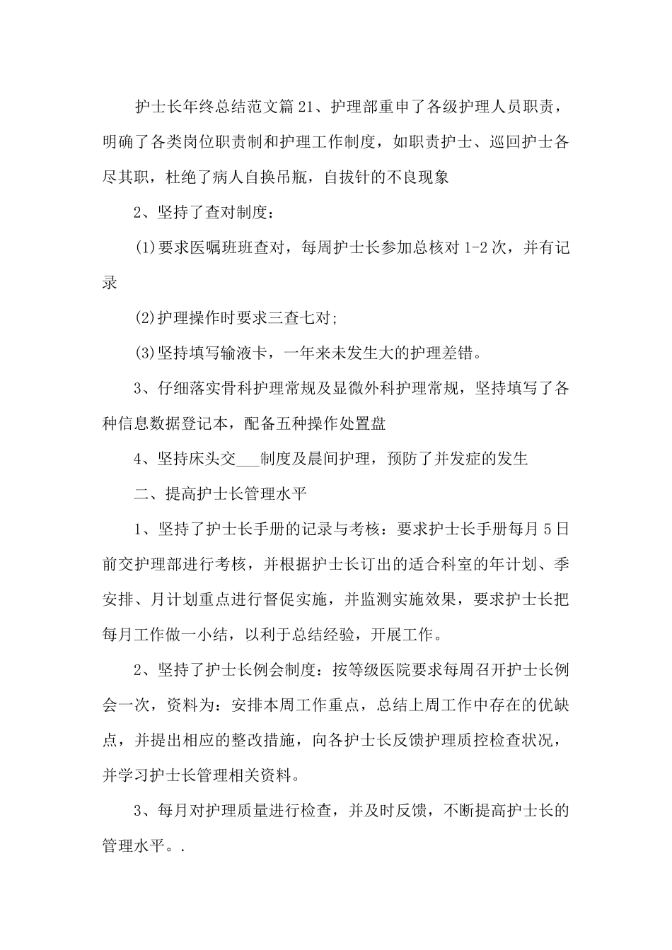 护士长年终总结范文5篇_第3页