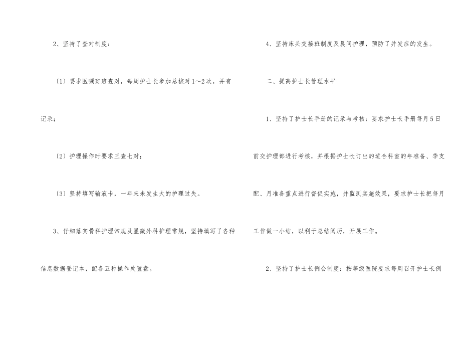 护士长年终工作总结例文_第2页