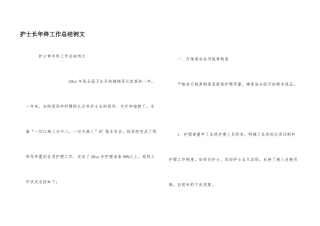 护士长年终工作总结例文