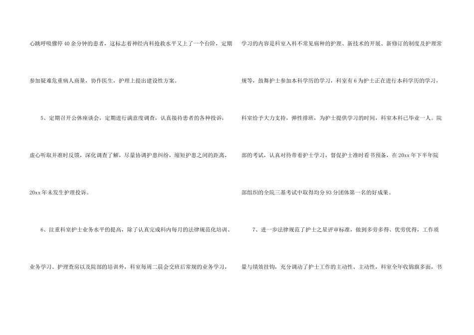 护士长年终述职报告模板8篇_第3页