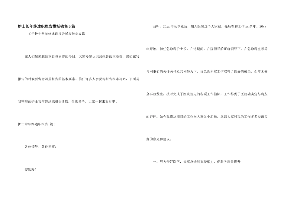 护士长年终述职报告模板锦集5篇_第1页
