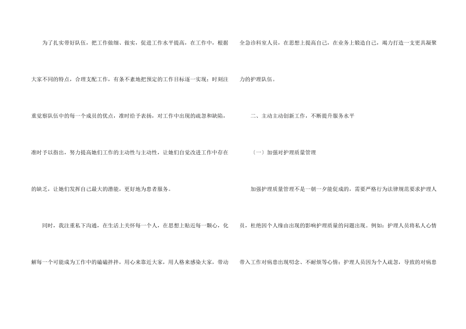 护士长年终述职报告模板锦集5篇_第2页