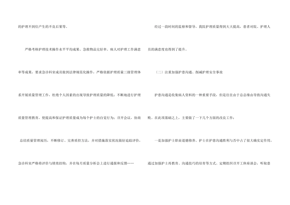 护士长年终述职报告模板锦集5篇_第3页