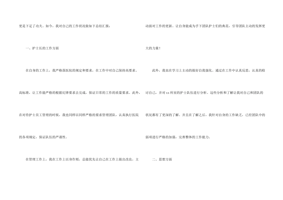 护士长年终述职报告模板集锦七篇_第2页