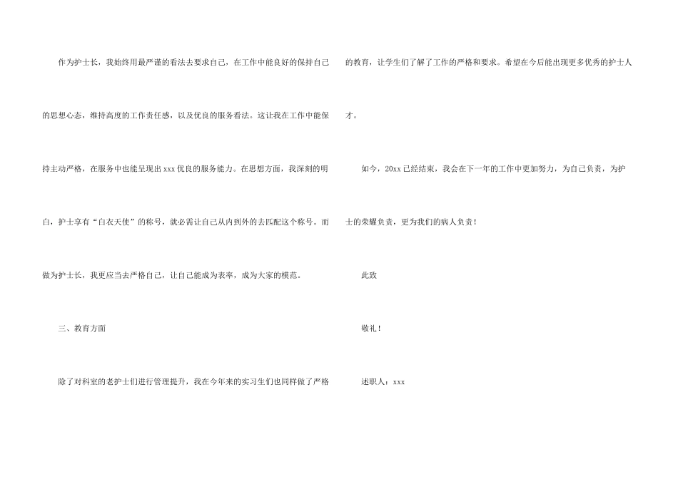 护士长年终述职报告模板集锦七篇_第3页