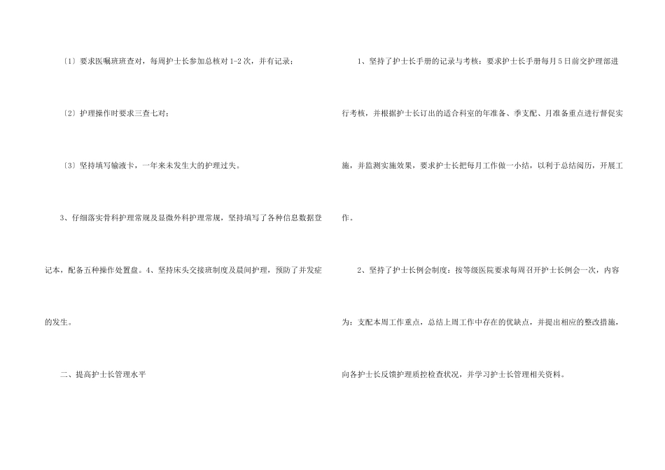 护士长年终述职报告模板合集5篇_第2页