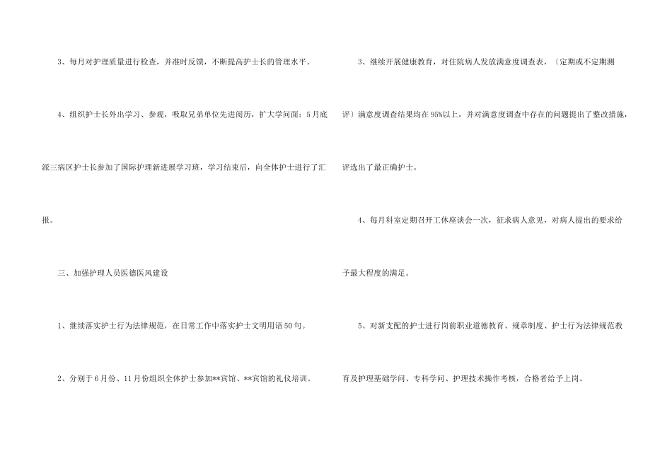 护士长年终述职报告模板合集5篇_第3页
