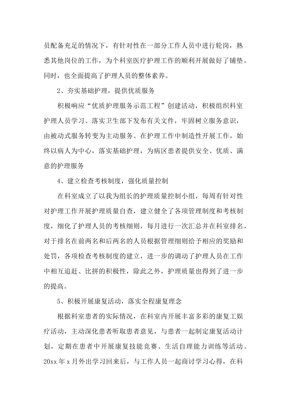 护士长年终总结简短精辟_第2页