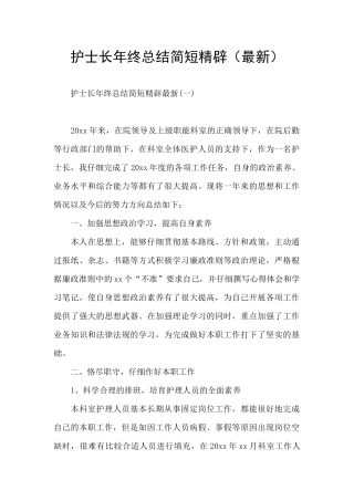 护士长年终总结简短精辟