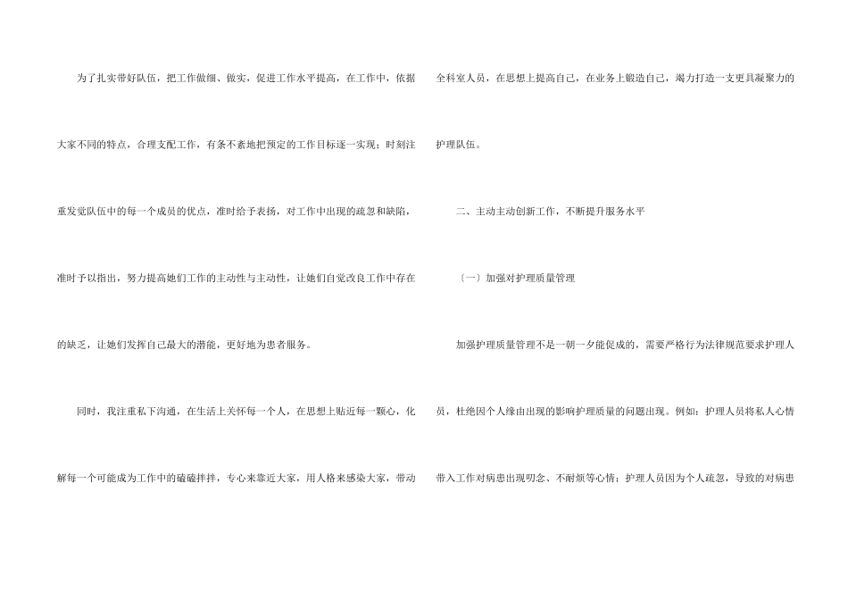 护士长年终述职报告汇编7篇_第2页