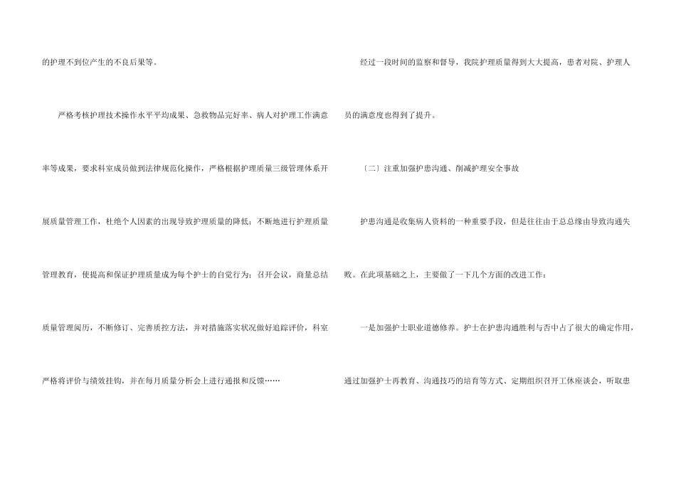 护士长年终述职报告汇编7篇_第3页