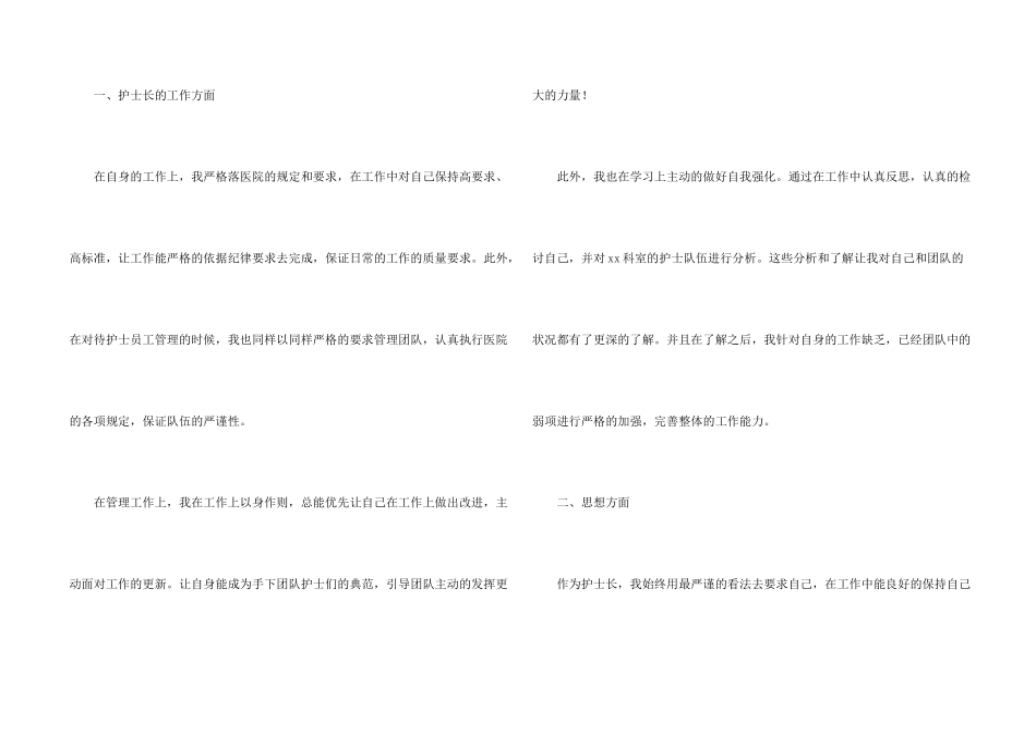 护士长年终述职报告汇总6篇_第2页