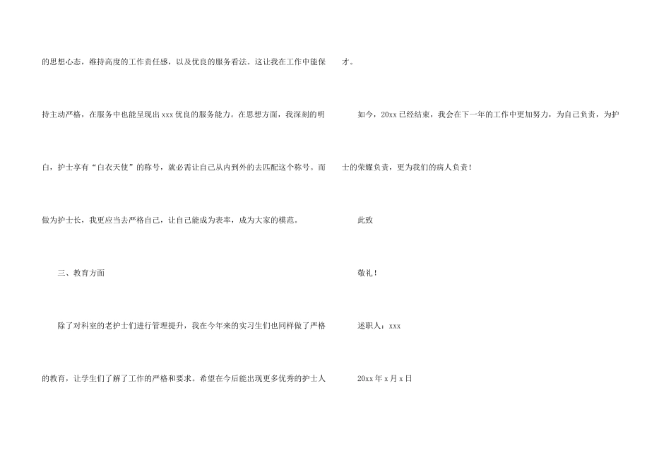 护士长年终述职报告汇总6篇_第3页