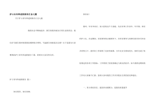 护士长年终述职报告汇总七篇