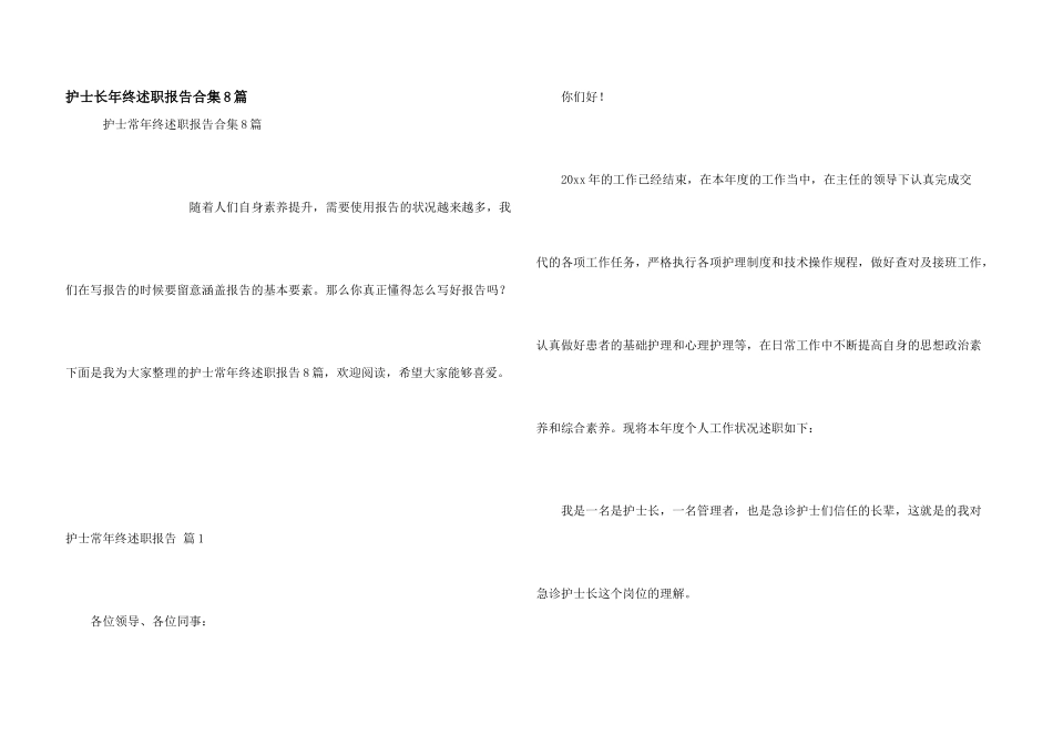 护士长年终述职报告合集8篇_第1页