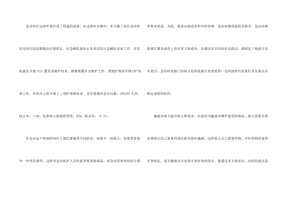 护士长年终述职报告合集8篇_第2页