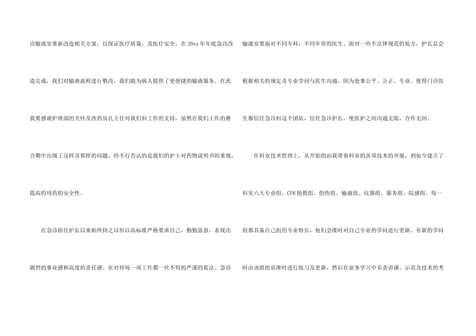 护士长年终述职报告合集8篇_第3页