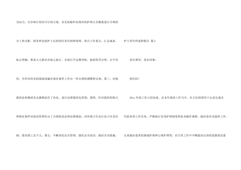 护士长年终述职报告合集六篇_第2页