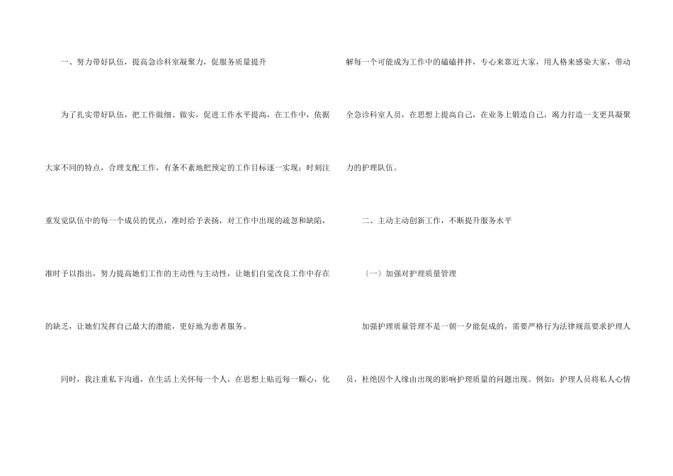 护士长年终述职报告集合7篇_第2页