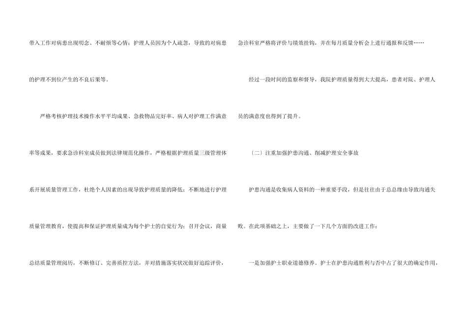 护士长年终述职报告集合7篇_第3页