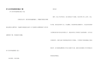 护士长年终述职报告集合7篇