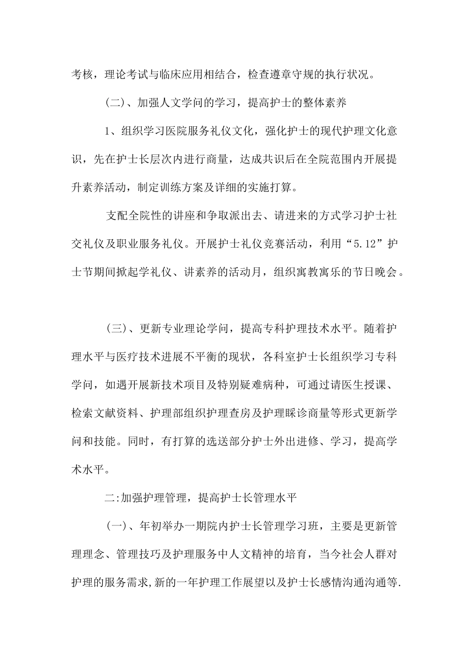 护士长手每月工作计划_第2页