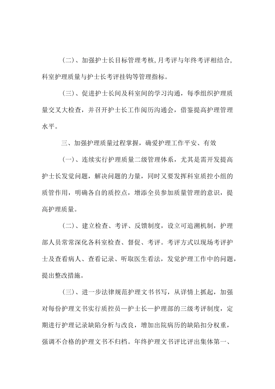 护士长手每月工作计划_第3页