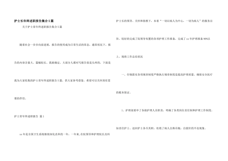 护士长年终述职报告集合5篇_第1页