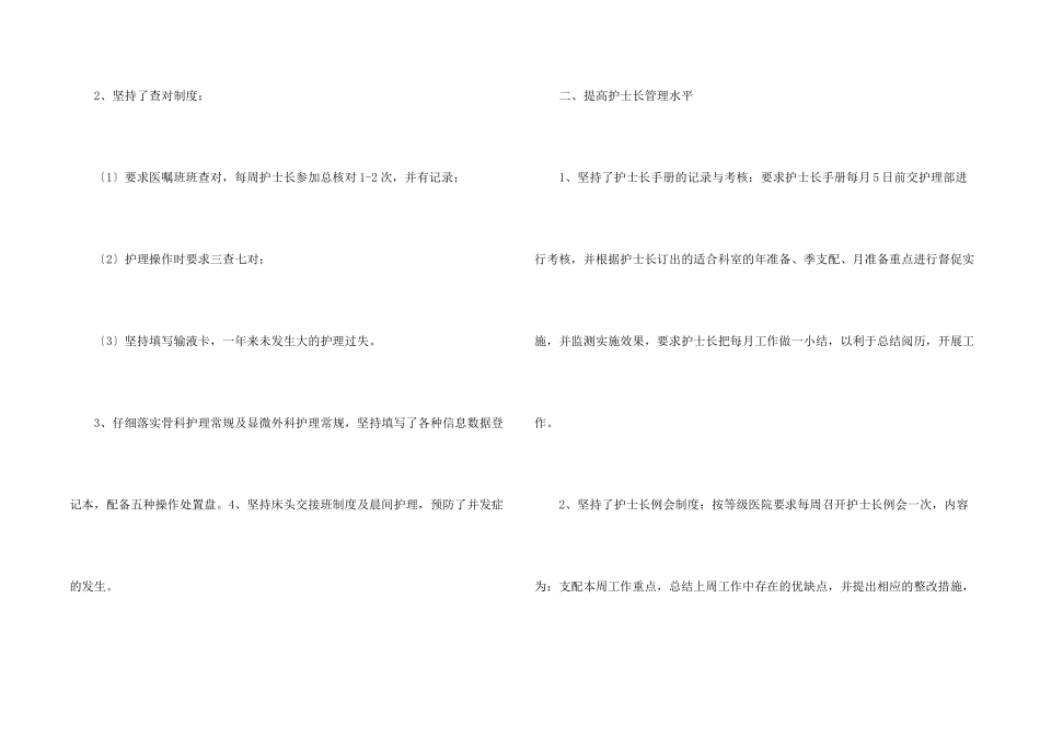 护士长年终述职报告集合5篇_第2页