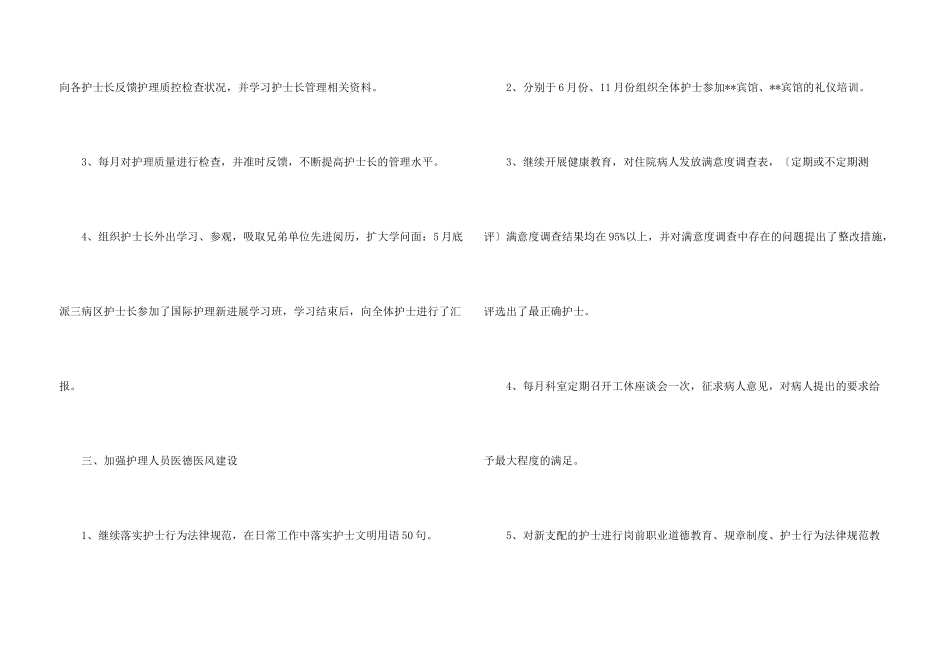 护士长年终述职报告集合5篇_第3页