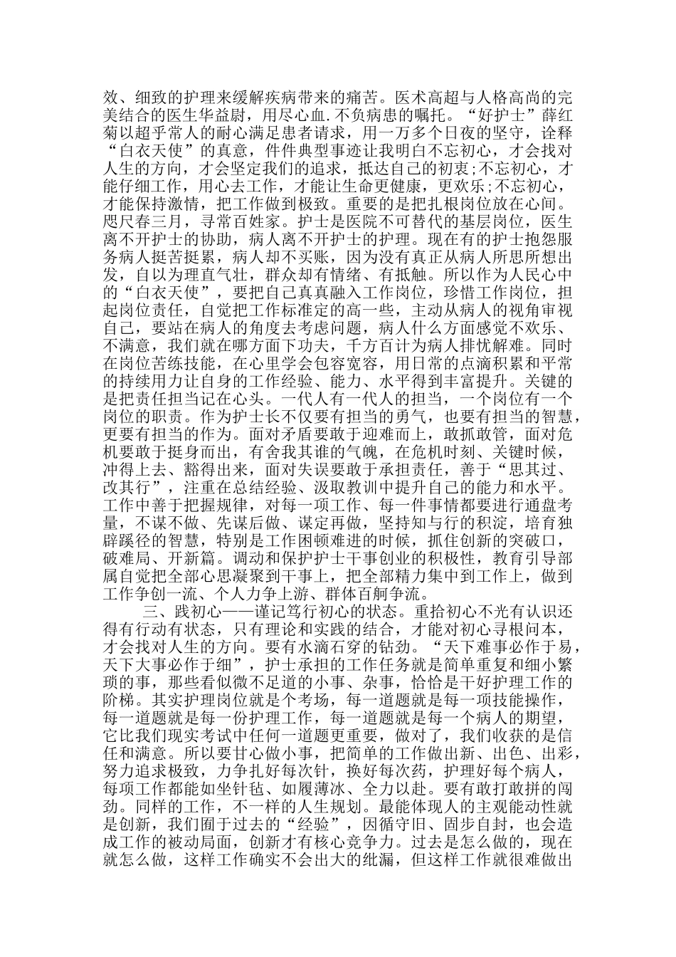 护士长悟初心守初心践初心心得体会_第2页