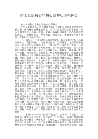 护士长悟初心守初心践初心心得体会