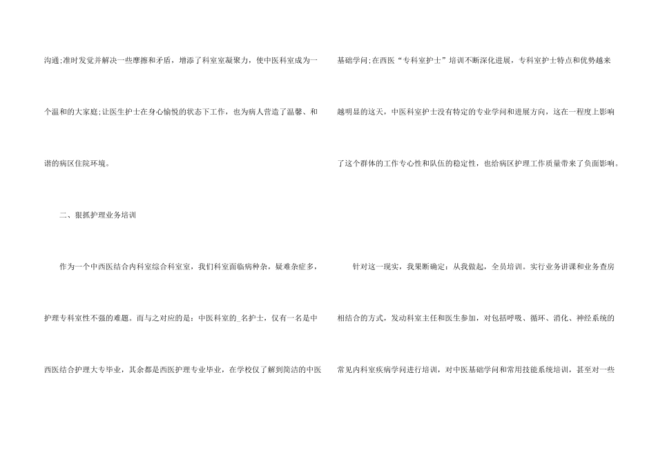 护士长年终述职报告模板集锦八篇_第2页