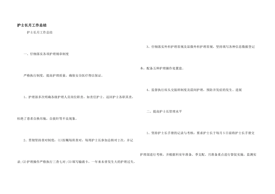 护士长月工作总结_第1页