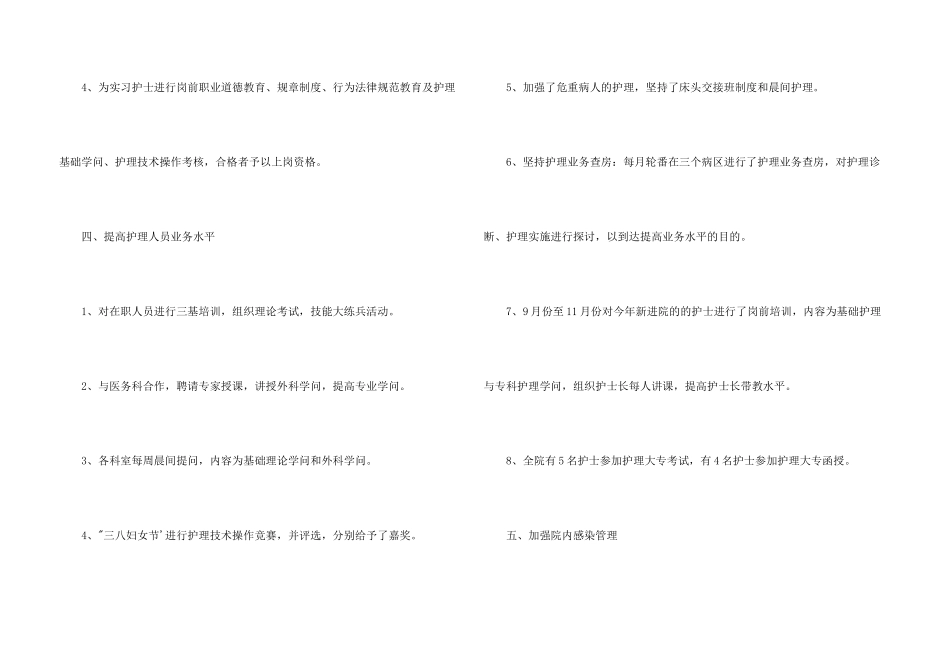 护士长月工作总结_第3页