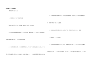 护士长月工作总结