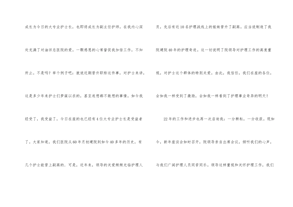 护士长新春座谈会讲话_第2页