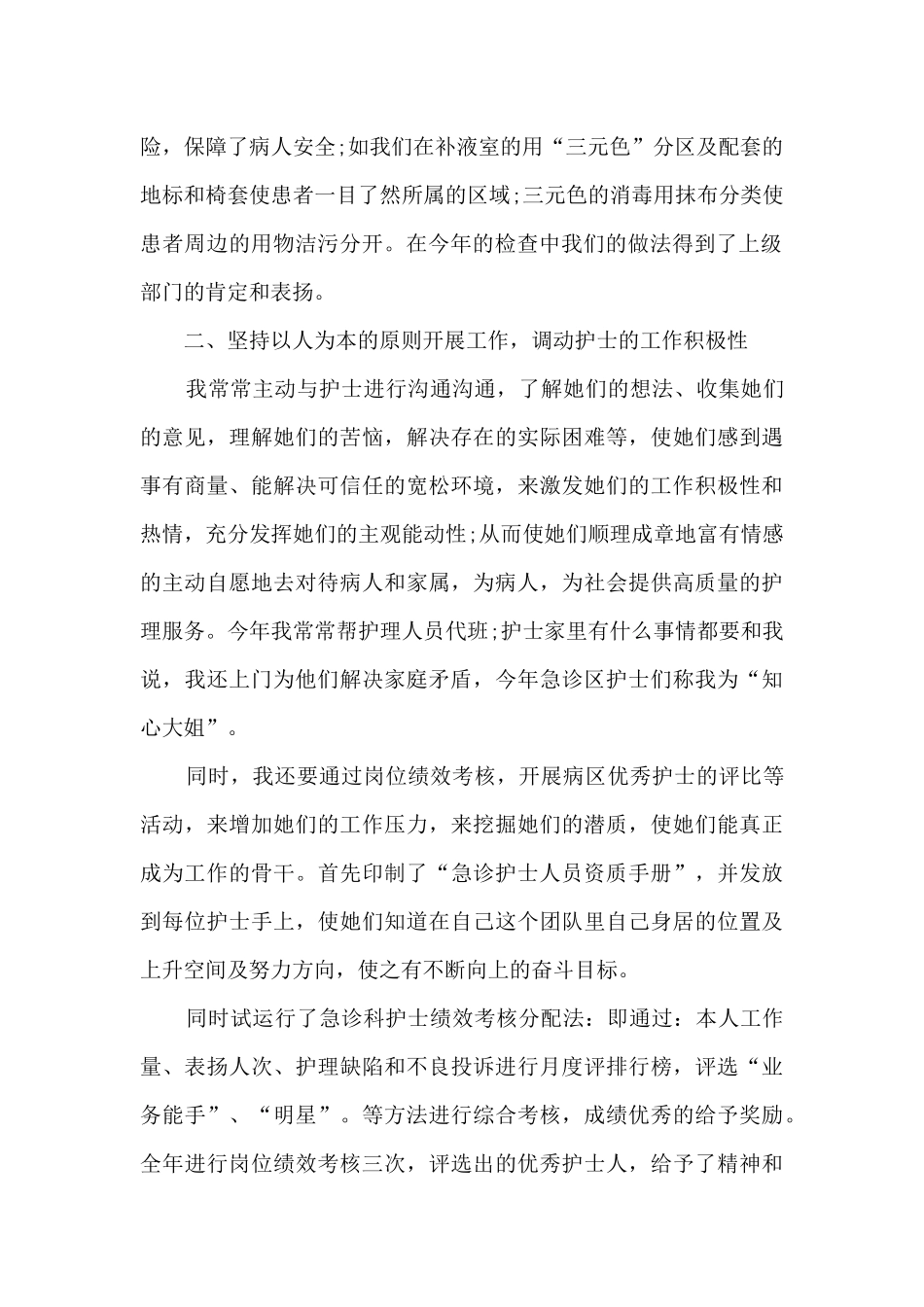 护士长护理工作计划及总结十篇最新_第2页
