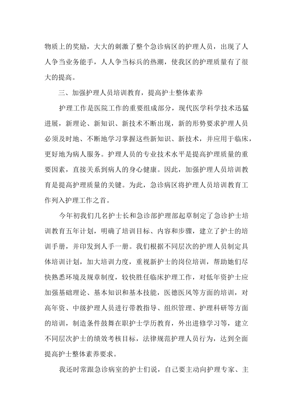 护士长护理工作计划及总结十篇最新_第3页