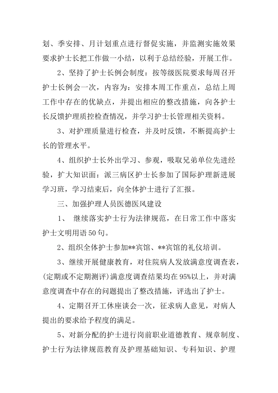 护士长月工作小结范文_第2页