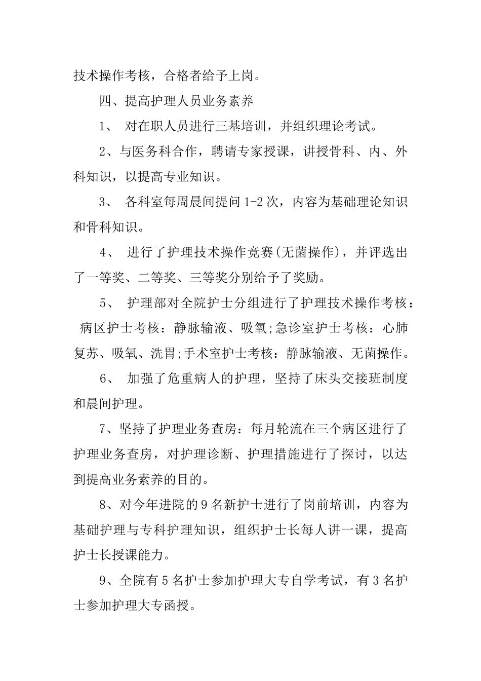 护士长月工作小结范文_第3页