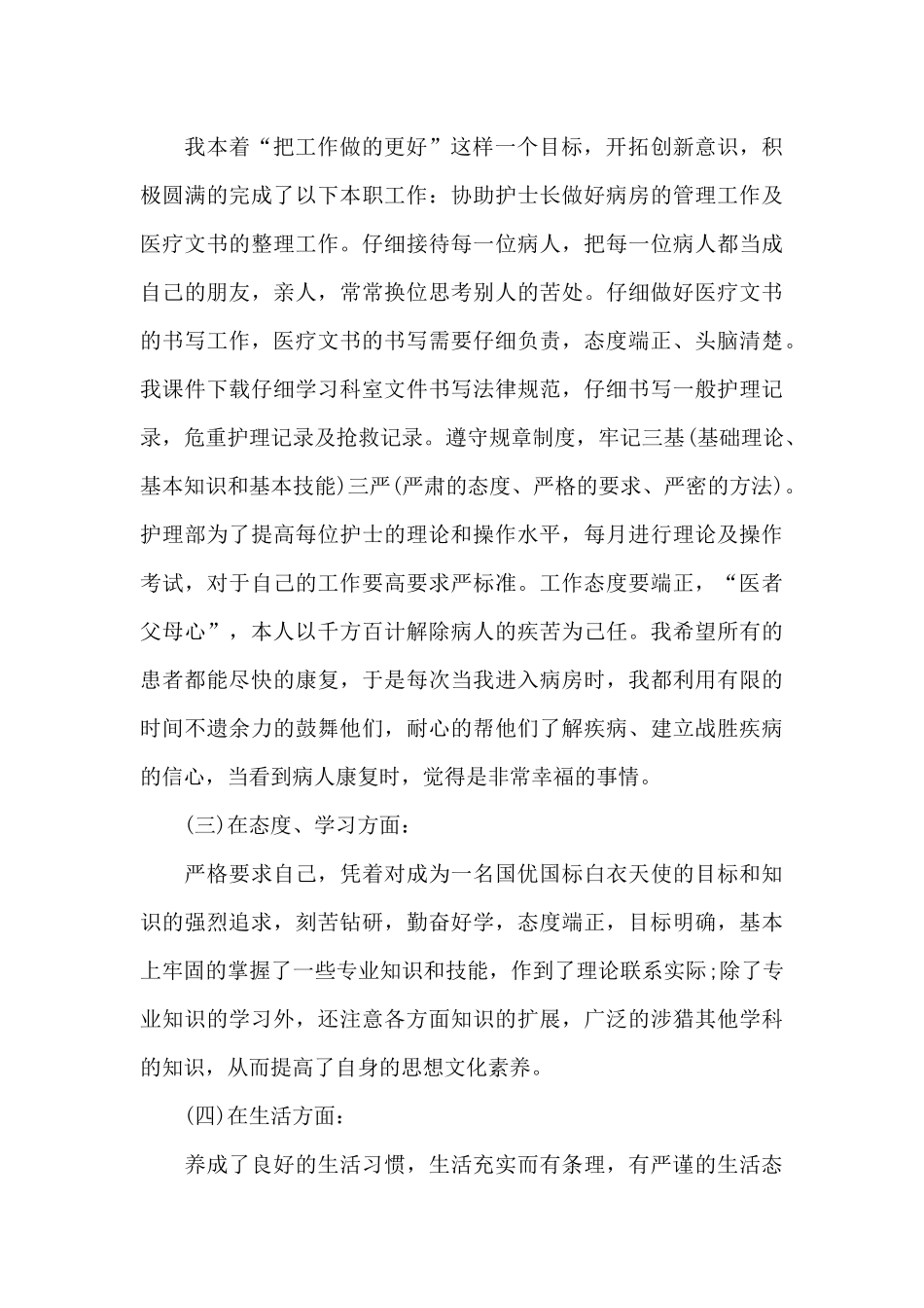 护士长月末工作总结报告_第2页