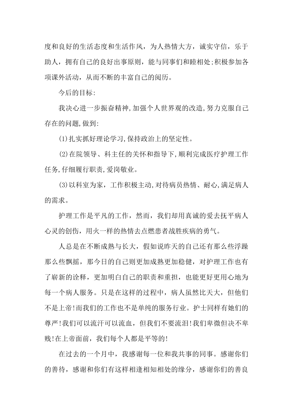 护士长月末工作总结报告_第3页