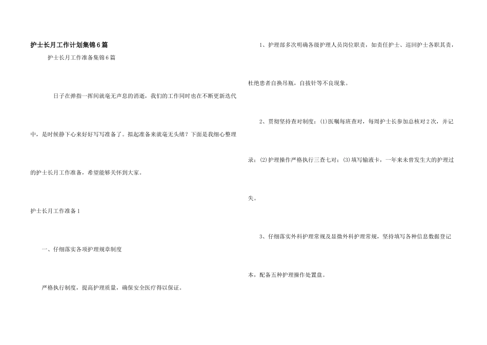 护士长月工作计划集锦6篇_第1页
