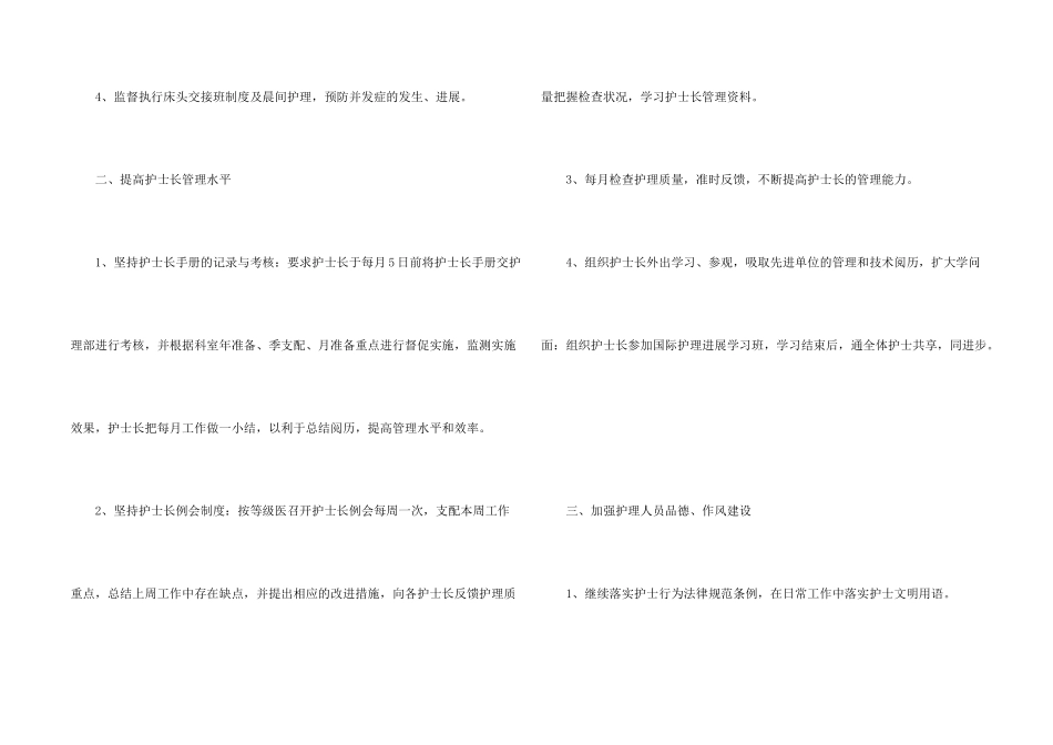 护士长月工作计划集锦6篇_第2页