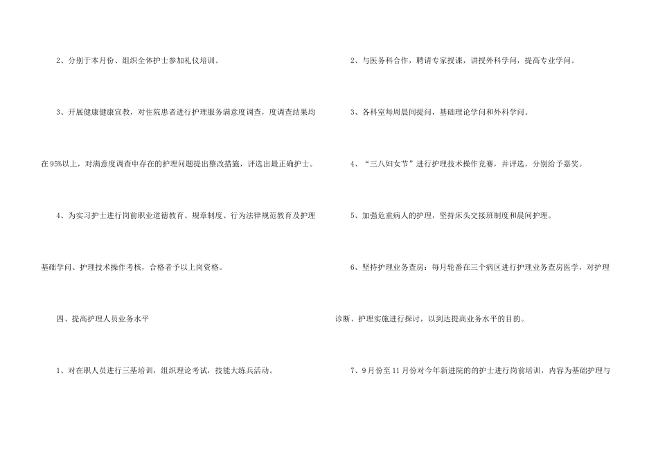 护士长月工作计划集锦6篇_第3页