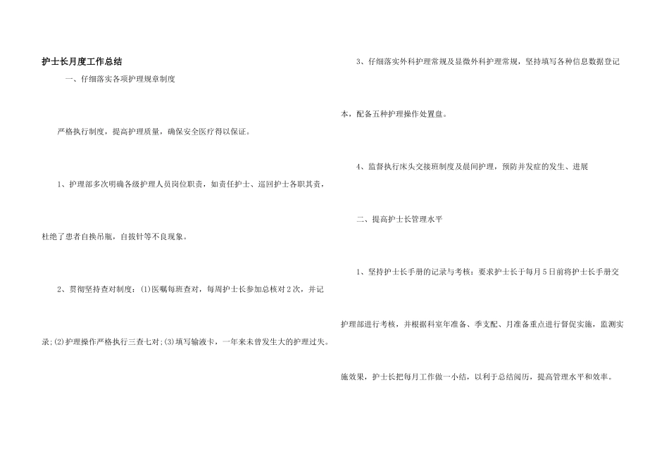 护士长月度工作总结_第1页