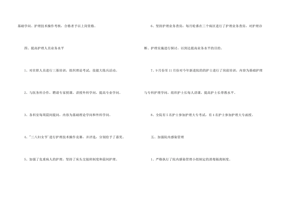 护士长月度工作总结_第3页